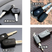 长安奔奔minicx20cx30悦翔v3v5改装遥控器汽车折叠钥匙替换外壳