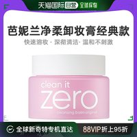 韩国直邮banilaco芭妮兰净柔卸妆膏粉罐经典款温和深彻净颜100ml