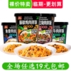 双汇干拌饭冲泡米饭方便自热米饭香菇红烧牛肉网红速食品临期