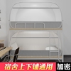 学生蚊帐子宿舍专用1米2简易免安装的上下铺全包蒙古包上下床用单