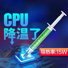 导热硅脂笔记本CPU散热膏