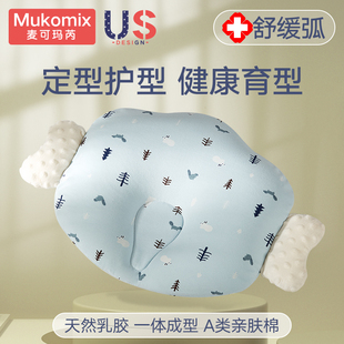 婴儿枕头定型枕新生0-2岁幼儿，乳胶枕纠正防偏头矫正宝宝舟状头型1
