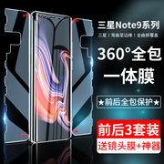 三星note9钢化水凝膜note9手机膜全屏，覆盖galaxy一体前后全包膜noto防摔保护抗蓝光nete曲面全屏全身软膜