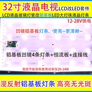 康佳LCD32K73 32寸 液晶电视机 LCD改装LED背光灯条套件 带恒流板