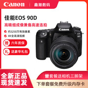 Canon/佳能EOS 90D单反套机摄影旅游4K高清数码照相机中端级