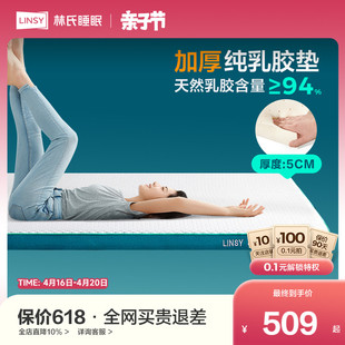 林氏睡眠天然乳胶床垫薄垫子5cm榻榻米家用软垫林氏木业CD310