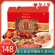 皇上皇龙凤礼盒950g广东，特产广式腊味香肠，腊肉年货送手信团购