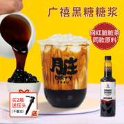 广禧黑糖糖浆1kg 冲绳黑糖浆鹿角巷脏脏茶黑糖珍珠奶茶店专用原料