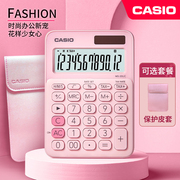 卡西欧ms-20uc时尚可爱白领商务办公计算器，粉红色彩色便携桌面，税率计算机少女儿童ms20uc小学生四年级