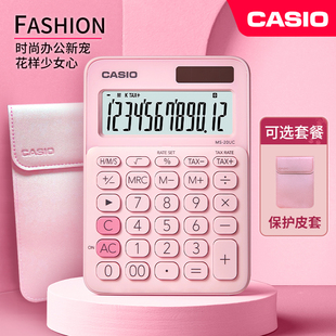 卡西欧ms-20uc时尚可爱白领商务办公计算器，粉红色彩色便携桌面税率，计算机少女儿童ms20uc小学生四年级