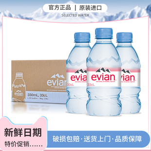 法国进口evian依云矿泉水330ml/500ml*24小瓶/整箱高端碱性饮用水