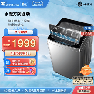 水魔方小天鹅10KG大容量洗衣机全自动家用波轮 TB100VT80MDB