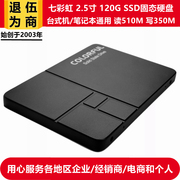 2.5寸七彩虹SL300 120G SSD台式机笔记本固态硬盘128G