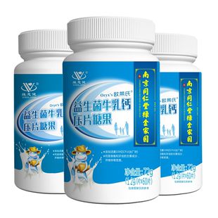 南京同仁堂维思健益生菌牛乳钙，60片中老年人，儿童学生成人钙咀嚼片