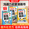 时光学让孩子赢在表达全3册日常生活篇公共场合，篇校园社交篇幼儿园宝宝早教启蒙书，5-12岁宝宝学会情商表达儿童管理性格与培养绘本