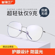 超轻纯钛近视眼镜框男款可配度数，散光防蓝光，眼睛框镜架女大框护眼