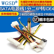 sata硬盘电源线一分二6P转IDE4针显卡供电线固态机械连接转接线