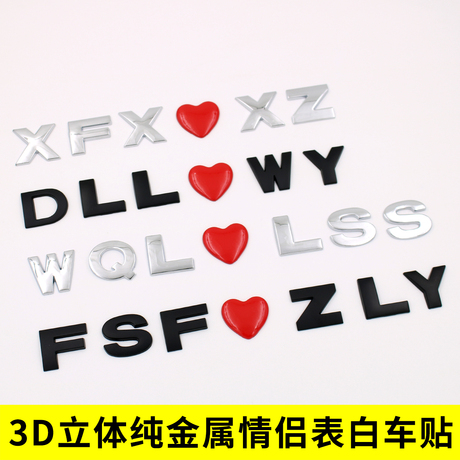 金属英文字母车贴