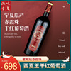 西夏王红酒奢藏级赤霞珠，红葡萄酒干红礼盒装
