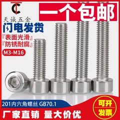 内六角圆柱头螺丝钉