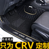 东风本田crv121314年15汽车，脚垫全包围专用大脚踏垫脚踩垫