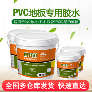 M760地板粘合剂PVC塑胶地板卷材胶水通用环保工程水性胶
