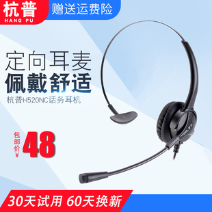 杭普h520nc话务员专用耳机，客服电话耳麦，座机防噪外呼降噪头戴式