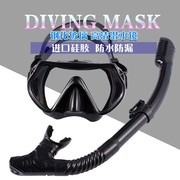 成人硅胶潜水镜自由式浮潜三宝全干式呼吸管游泳眼镜面罩装备