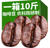 10斤整箱咖啡豆意式香浓现磨咖啡粉手冲意式浓缩云南小粒咖啡豆