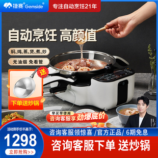 捷赛全自动智能炒菜机智能，烹饪锅做饭机器人，家用炒菜锅无油烟d10