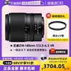自营尼康 Z18-140mm f/3.5-6.3 VR长焦微单相机镜头DX18140