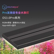 osun专业水族灯3.0pros智能app，全光谱rgbw水草，灯雨林灯养鱼爆苔灯