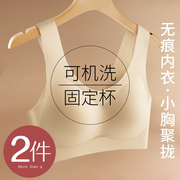 乳胶无痕内衣女士聚拢小胸2024新夏季薄背心式无钢圈运动文胸