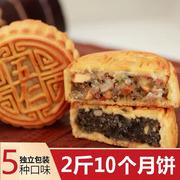 广式五仁月饼老式手工中秋节传统大月饼零食糕点5斤多口味礼盒装