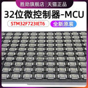  STM32F723IET6 LQFP176 32位微控制器MCU ARM单片机芯片