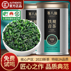 赛八仙特级2A安溪铁观音茶叶500g