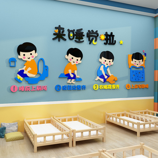 幼儿园环创主题墙成品午睡寝室文化墙面装饰贴纸午托管班教室布置