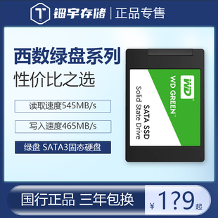 wd西数绿盘系列240g480g1tb台式机笔记本固态硬盘ssdsata3