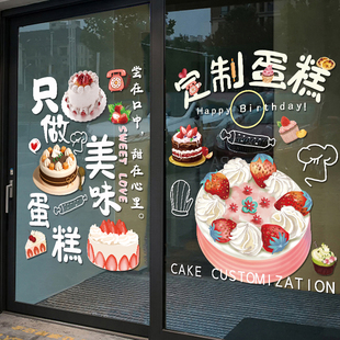 蛋糕店玻璃门贴纸甜品店烘培房店铺生日蛋糕创意广告橱窗静电贴画
