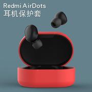 适用红米Air Dots2保护套红米AirDots真无线蓝牙耳机硅胶套小米RedMi无线充电盒液态外壳airdots-s耳机纯色套