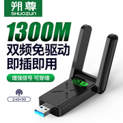 USB无线网卡台式机电脑wifi接收器笔记本外置网卡5G双频接受发射器迷你家用1300M免驱动无线网卡无限网卡