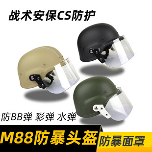 M88头盔改进版 军迷CS战术头盔 + 防暴透明防护面罩 训练野战安保