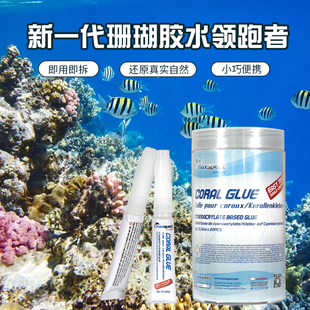 迈光水族胶水珊瑚造景装饰胶工具鱼缸断肢粘水草阿隆发可水下操作