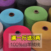 鄂尔多斯市出口版羊绒线 纯山羊绒线 手编机织羊毛线细线100%