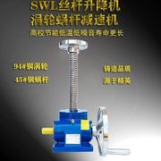 .涡轮蜗杆电动手摇升降机SWL丝杆升降器滚珠丝杠螺杆小型起降平台