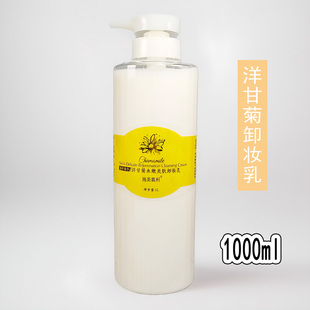 施美嘉利洋甘菊卸妆乳美容院专用大瓶面部深层清洁温和卸妆乳液1L