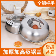 蒸锅盖子不锈钢加厚高拱圆形，家用汤锅炒锅铁，锅盖26cm28cm锅盖