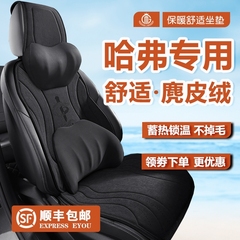 哈弗F7/F5专用座椅套H2S冬季新座垫H6冠军版酷派M6汽车麂皮绒坐垫