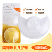 美德乐medela防咬硅胶乳头，保护罩哺乳乳盾辅助喂奶20mm16mm24mm