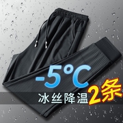 冰丝裤男士夏季超薄款网眼速干运动休闲束脚长裤宽松大码空调裤子
